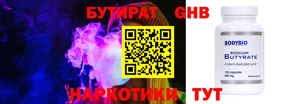 Кстово  Бутират BDO 33%  БУТИРАТ  Вход с VPN 