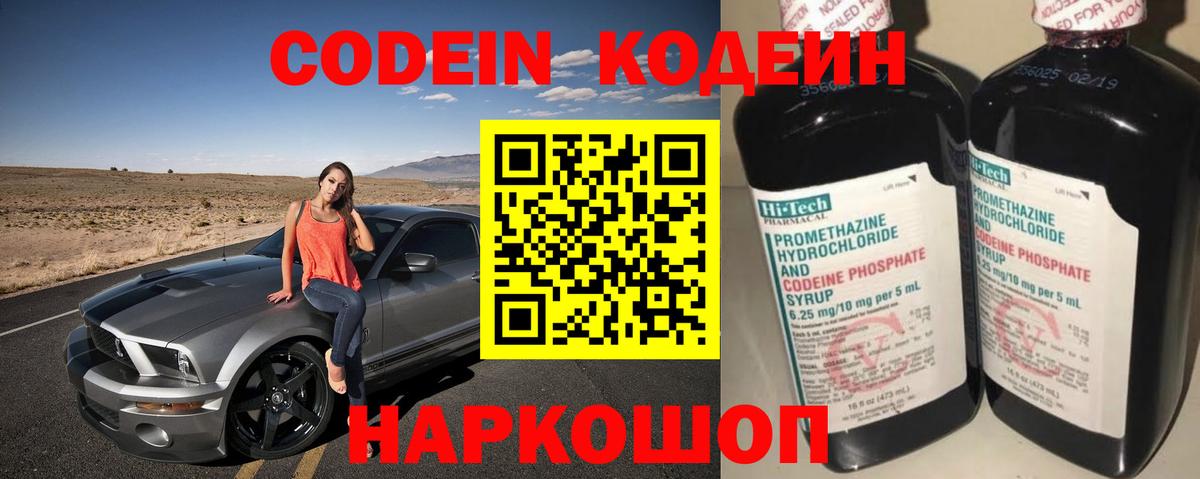 Codein Purple Drank Кстово